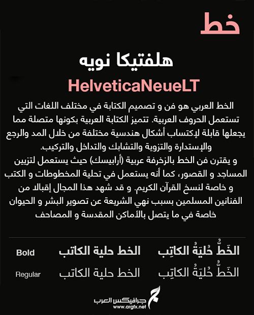 Helvetica Neue LT Arabic Font
