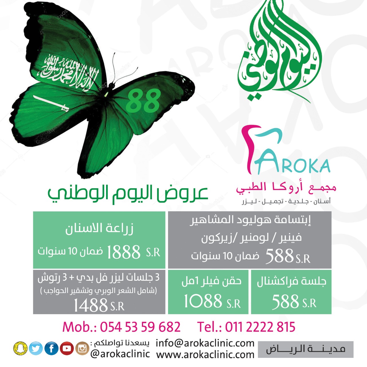 عيادة اروكا 0545359682 عيادة أسنان بالرياض ،عيادة جلديه في الرياض P_1012420nr2