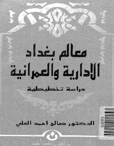 معالم بغداد الادارية والعمرانية  دراسة تخطيطية  د صالح احمد العلي P_1013osbmn1
