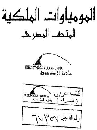 المومياوات الملكية  المتحف المصرى د فاروق حسني P_1022fwcll1