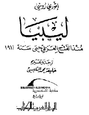 ليبيا منذ الفتح العربي حتى سنة1911 تأليف  إتوري روسي  P_1098f750m1
