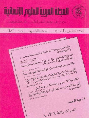 العلاقات الفرنسية الليبية، احتلال فرنسا لفزان ما بين 1943-1955 م تأليف  محمد رجائي ريان P_1098g23sm1
