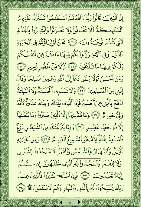 فلنخصص هذا الموضوع لختم القرآن الكريم(3) - صفحة 2 P_1137pno760