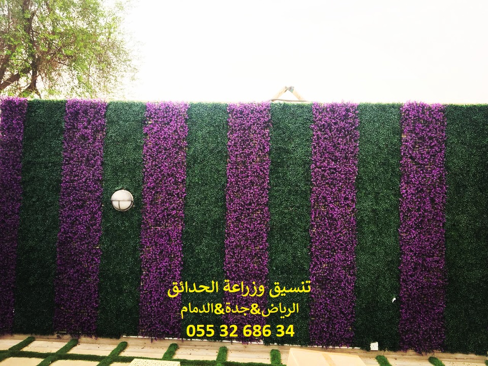 شركة تنسيق حدائق عشب صناعي عشب جداري الرياض جدة الدمام 0553268634 P_1143qdolv6