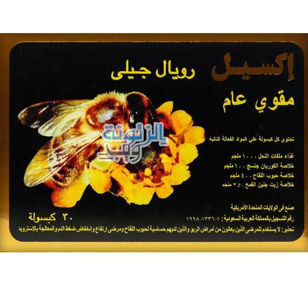 غذاء ملكات النحل رويال جيلي 1000