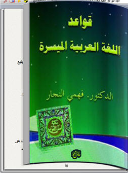 قواعد اللعة العربية الميسرة كتاب تقلب صفحاته للحاسب P_120556ihh1