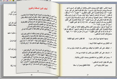 أحكام تلاوة القرآن كتاب تقلب صفحاته بنفسك P_12216rdch2