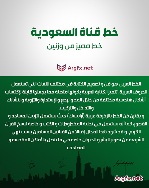 STV Font خط قناة السعودية - Arabic Typeface
