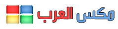 [جديد]  تم افتتاح استضافة مكس العرب المجانيه P_4897gwk81
