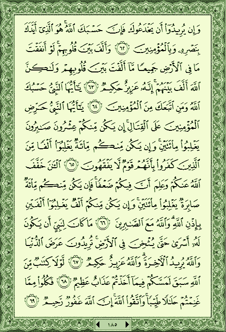 فلنخصص هذا الموضوع لختم القرآن الكريم(2) - صفحة 2 P_508jcf0f0