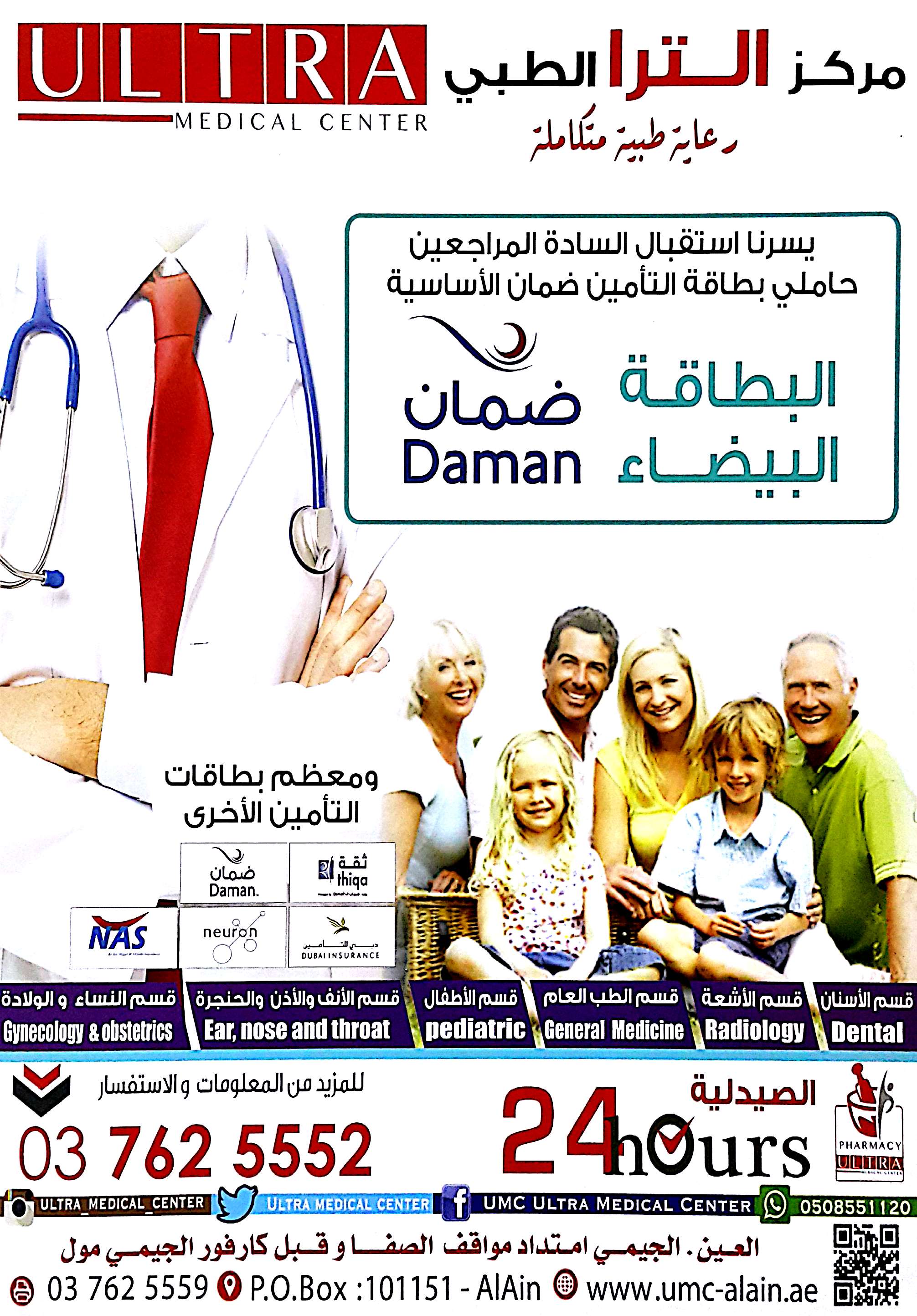مركز الترا الطبي بمدينة العين , الجيمي 037625552 P_509m5pj81
