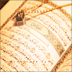 Holy Quran ||ᵗʰᵉ ᵇᵉˢᵗ P_52971ix11