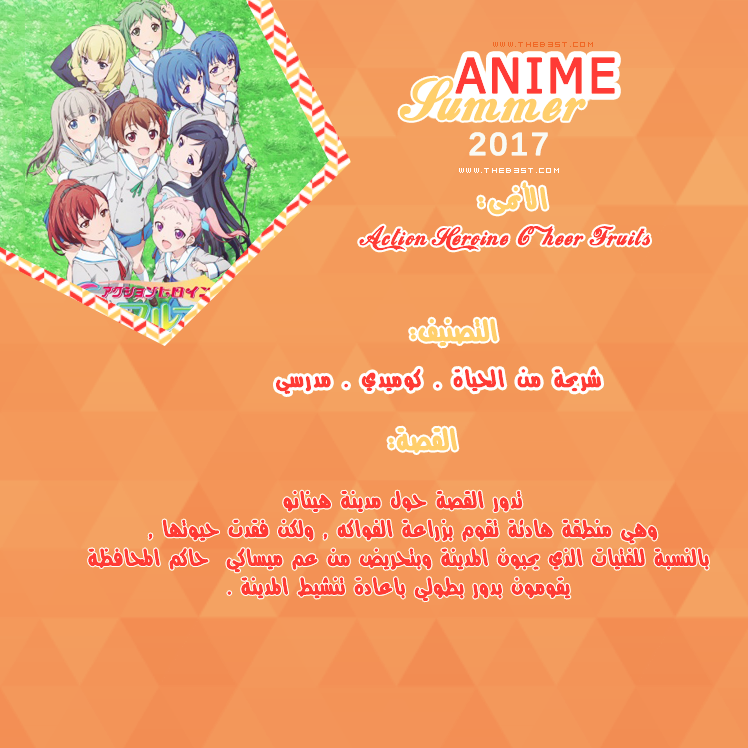 Roseeta -  أنميات صيف 2017 | Anime Summer 2017 P_5465gii69
