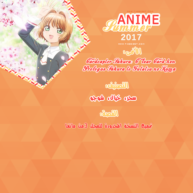 Roseeta -  أنميات صيف 2017 | Anime Summer 2017 P_546ovb1r7