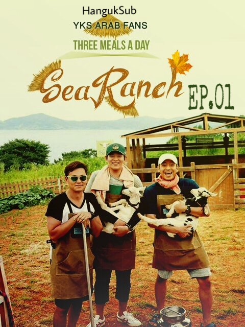 Three Meals A Day Sea Ranch 4 Ep 01 Yun Kyun Sang