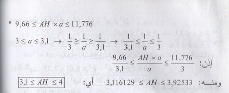 حل مسألة 88 ، 89 الصفحة - 48 - في رياضيات علمي  P_673wnlhi3