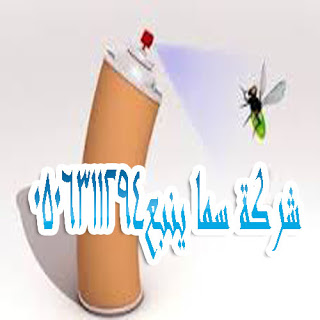 مكافحة حشرات بالمدينة المنورة 0506311294 P_67799v0w1