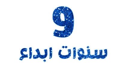 العرب target - تسعة سنوات على ميلاد بحر العرب P_697khvoz1