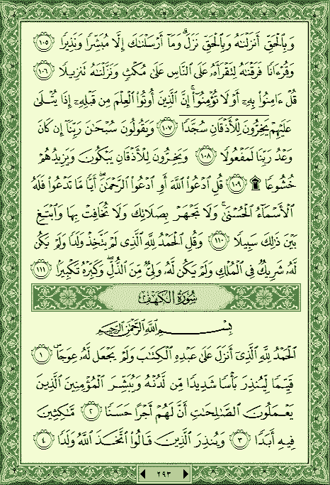 فلنخصص هذا الموضوع لختم القرآن الكريم(2) - صفحة 5 P_776tng4m0