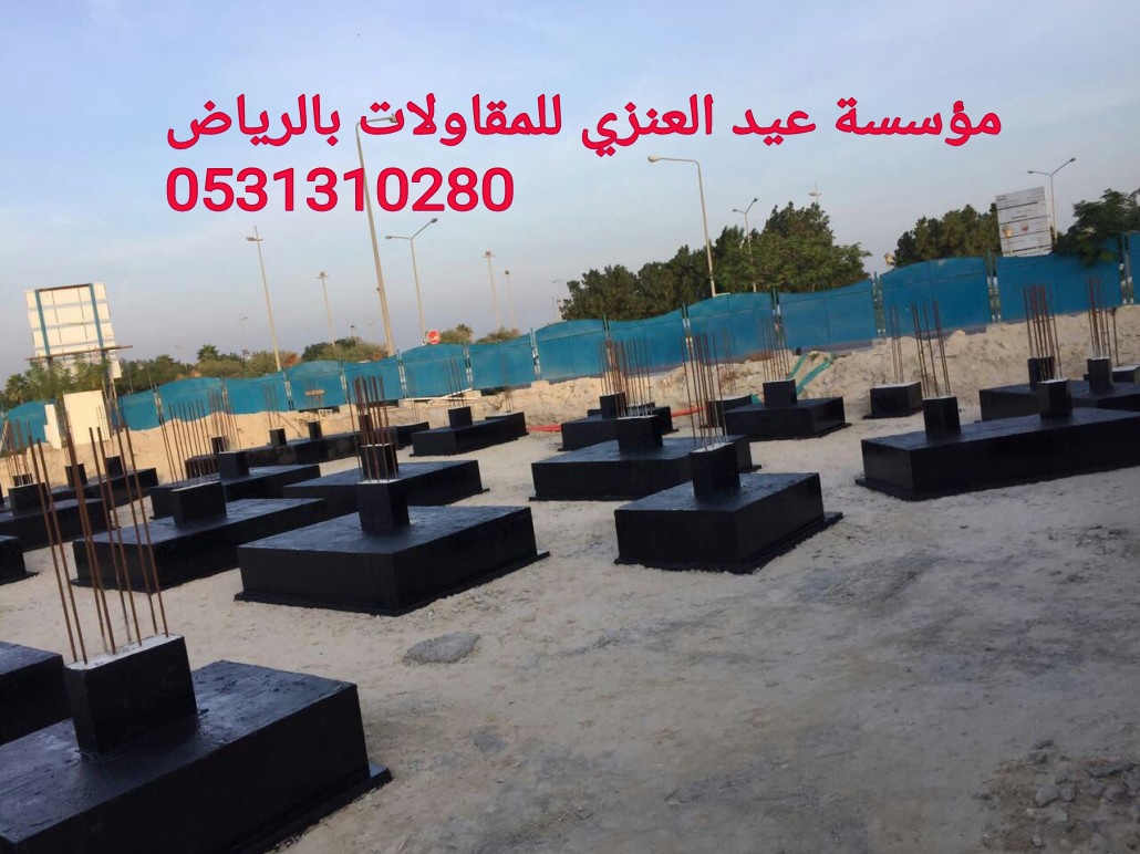 مؤسسة عيد العنزي لأعمال المقاولات في الرياض 0531310280 مقاول ملاحق بالرياض P_777upmnx1