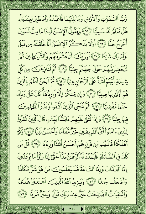فلنخصص هذا الموضوع لختم القرآن الكريم(2) - صفحة 6 P_792sm7bh0