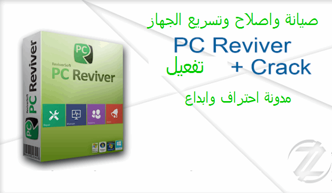 Reviversoft PC Reviver Full Crack كامل بالتفعيل | برنامج صيانة وإصلاح وتسريع الجهاز