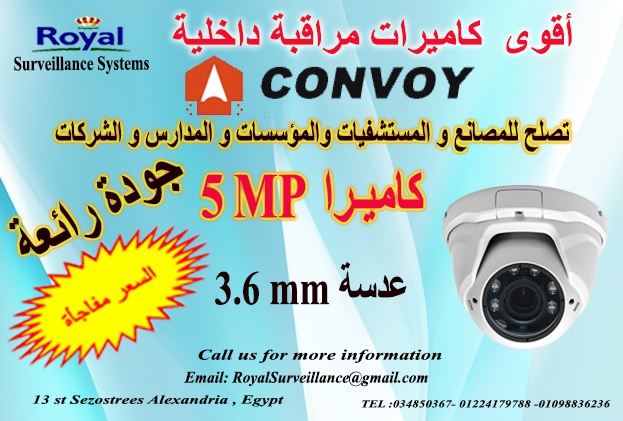 كاميرات مراقبة داخلية CONVOY  5MP P_834un93k1