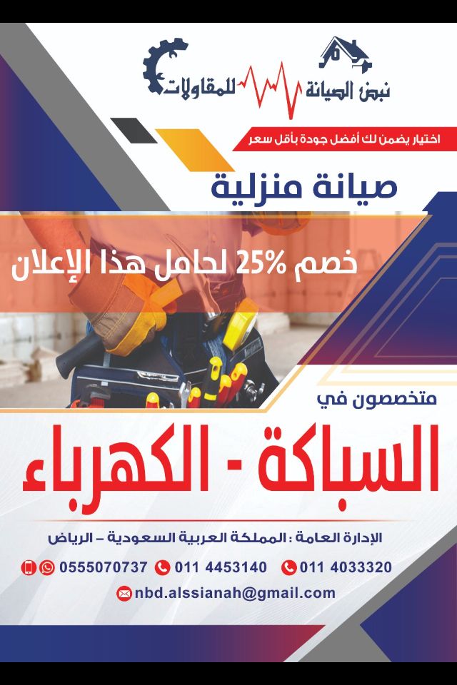 نبض الصيانة بالرياض 0555070737 صيانة السباكة في الرياض،صيانة الكهرباء في الرياض P_854so2r41