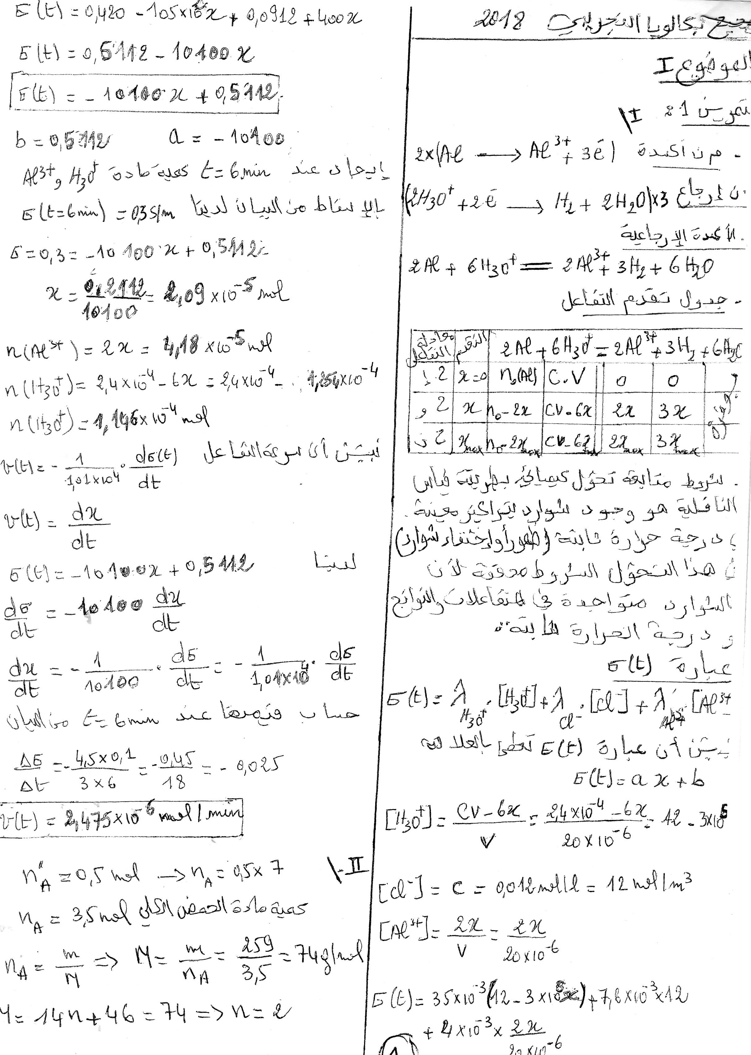 امتحان تجريبي في مادة الفيزياء 2018 مع التصحيح الموضوع الاول P_884yiwn91