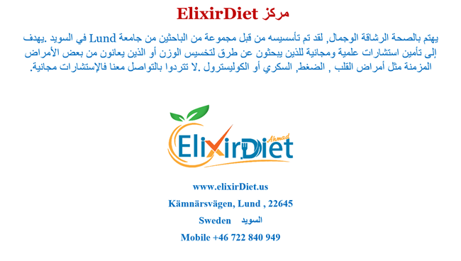 مركز ElixirDiet المركز البحثي الأول في الوطن العربي وأوربا P_890nphsf1