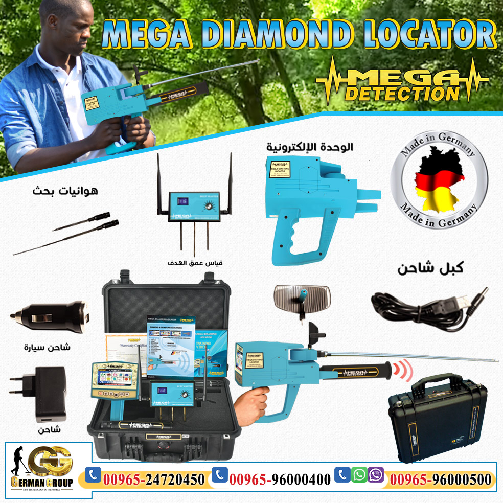جهاز ميجا دايموند للبحث عن الماس  P_915jwx6w3
