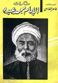 مذكرات الإمام محمد عبده للكاتب  طاهر الطناحى P_972tr6j81
