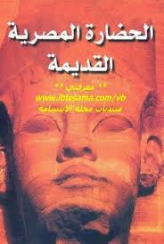مشاهدات علميه الحضارة المصرية القديمة P_973cfchd1